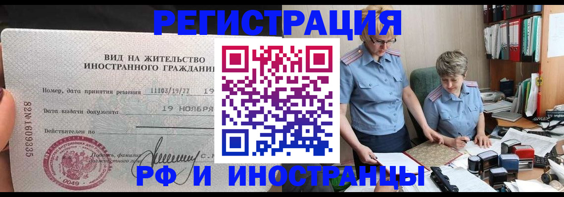 прописка для работы в Электроуглях